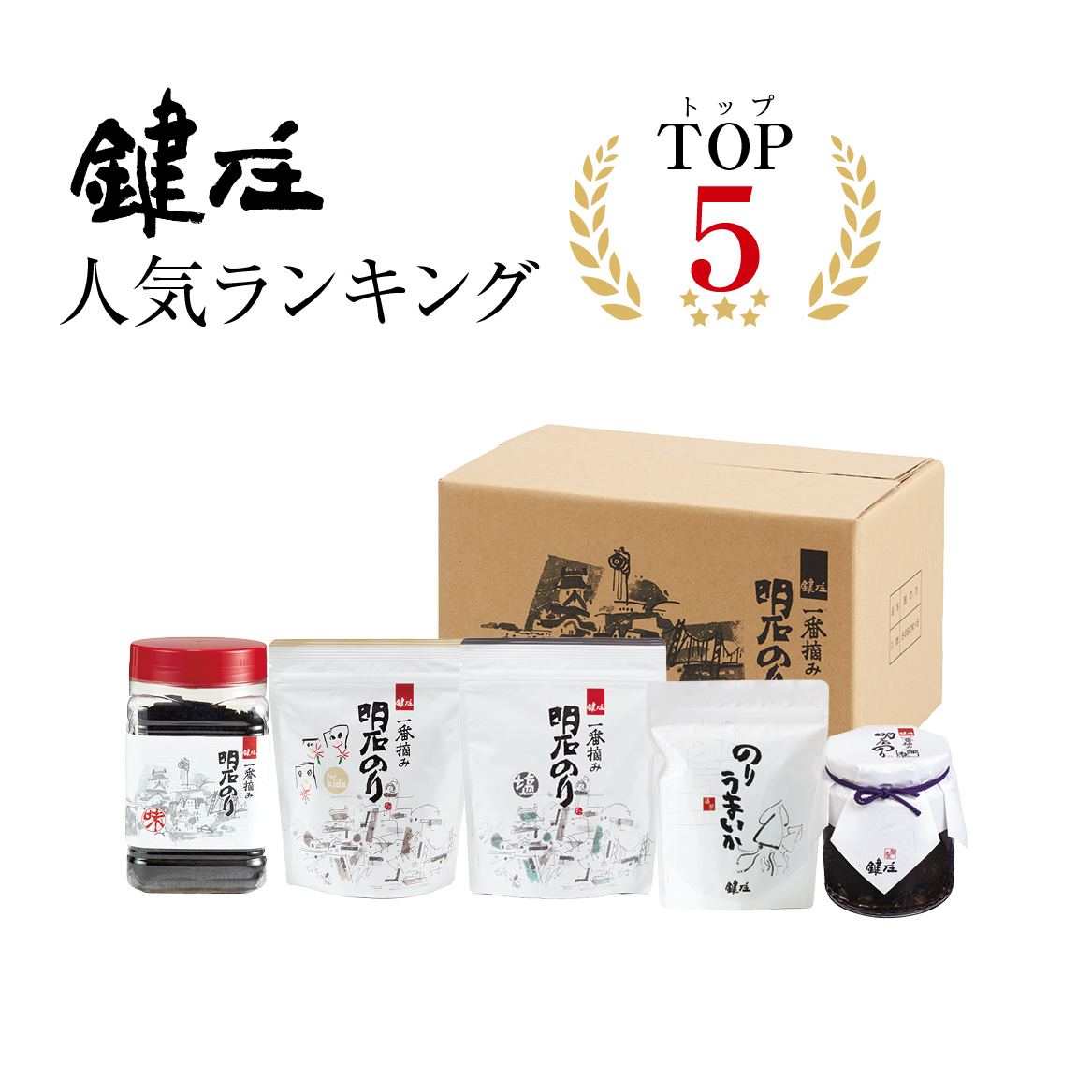 鍵庄人気商品TOP５セット